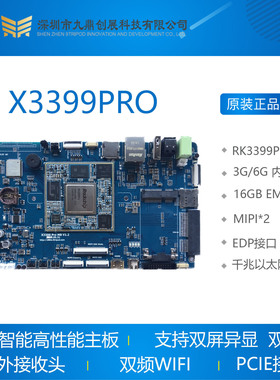 九鼎X3399PRO RK3399Pro开发板, 人工智能 边缘计算 安卓 Linux