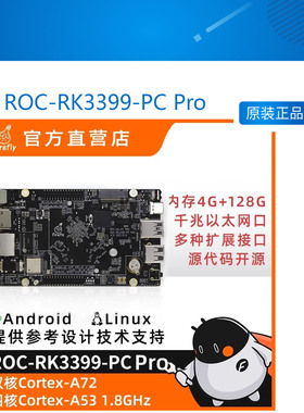 ROC-RK3399-PC Pro六核64位开源主板Android Ubuntu  MiniPC开发