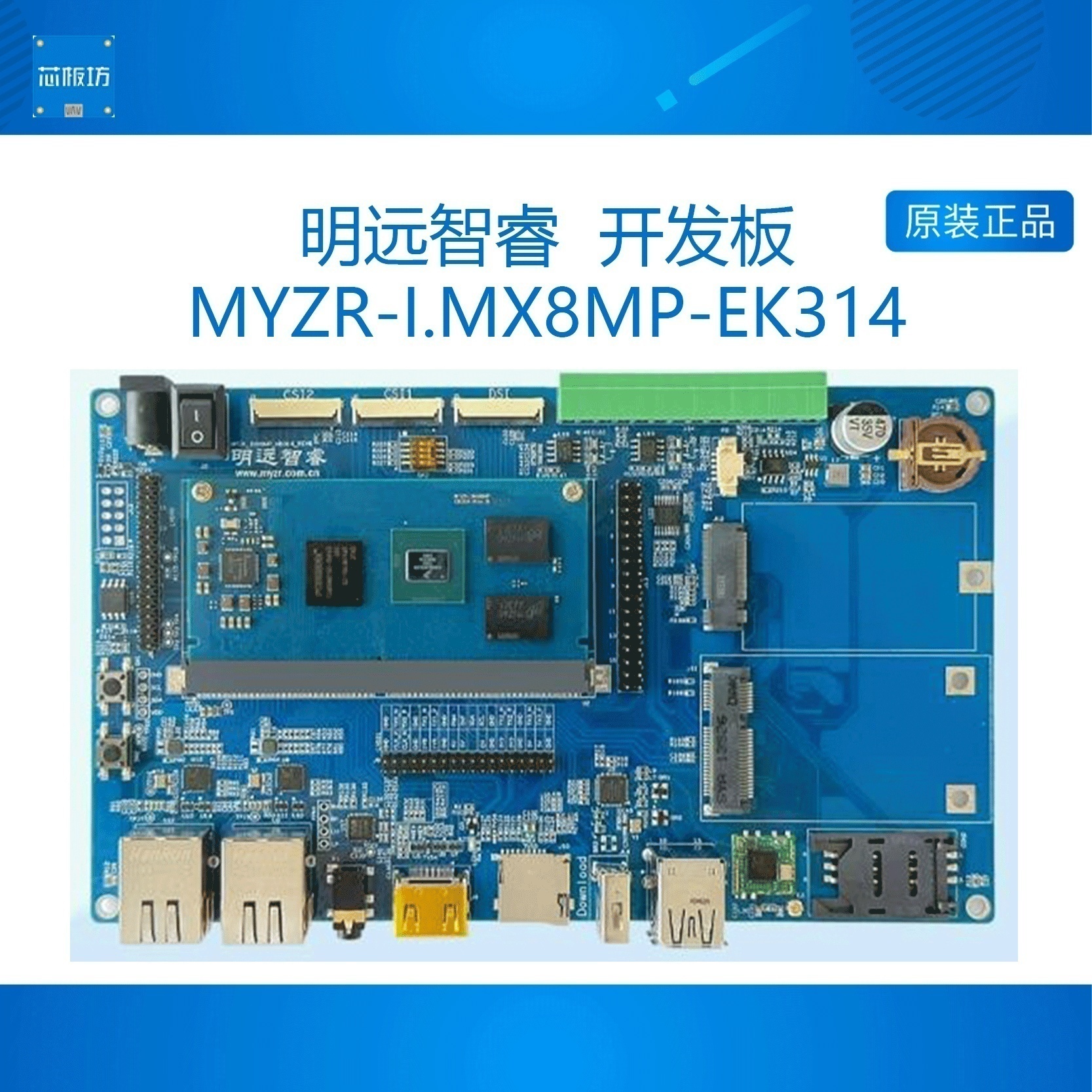 i.mx8mp开发板ARM嵌入式安卓