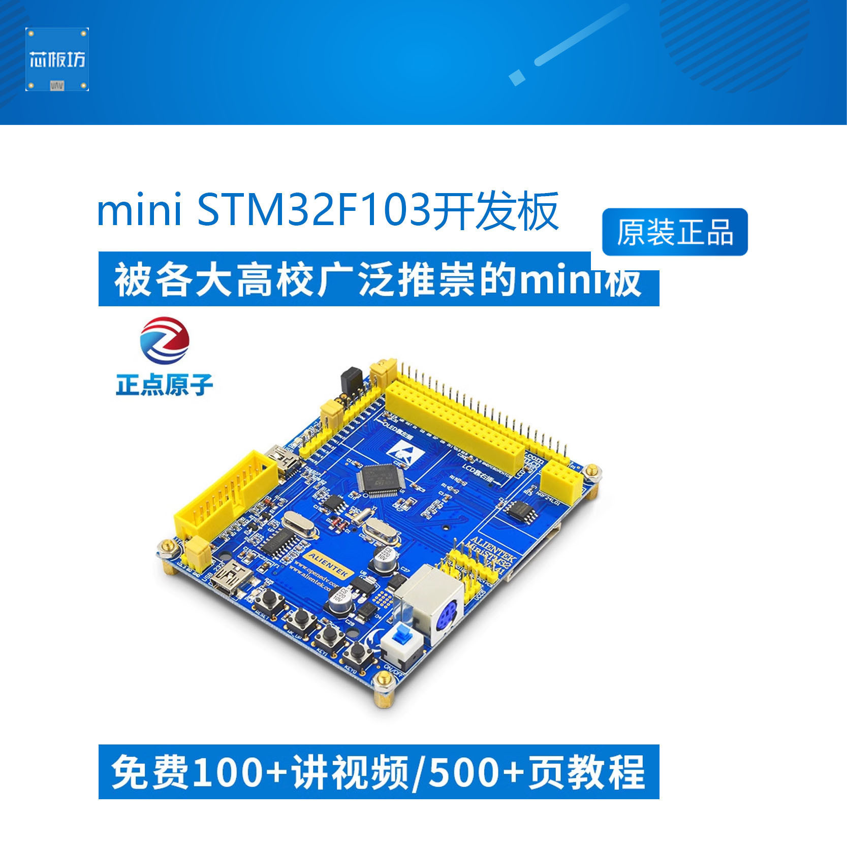 正点原子主板核心板迷你超开发板