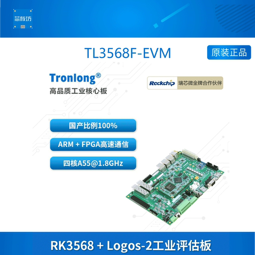 创龙科技四核A55Logos-2