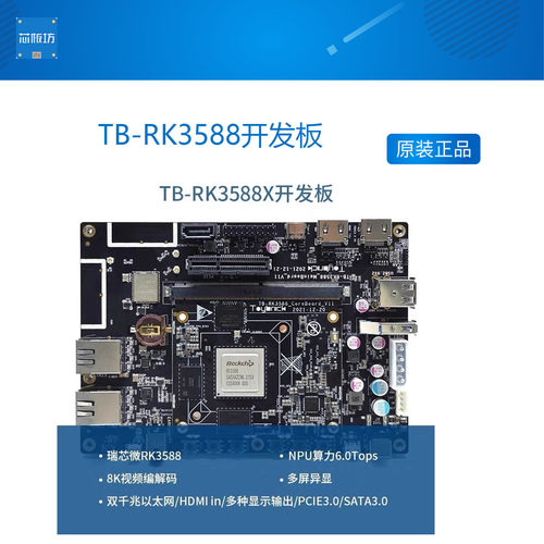 TB-RK358开发板oybricbrick