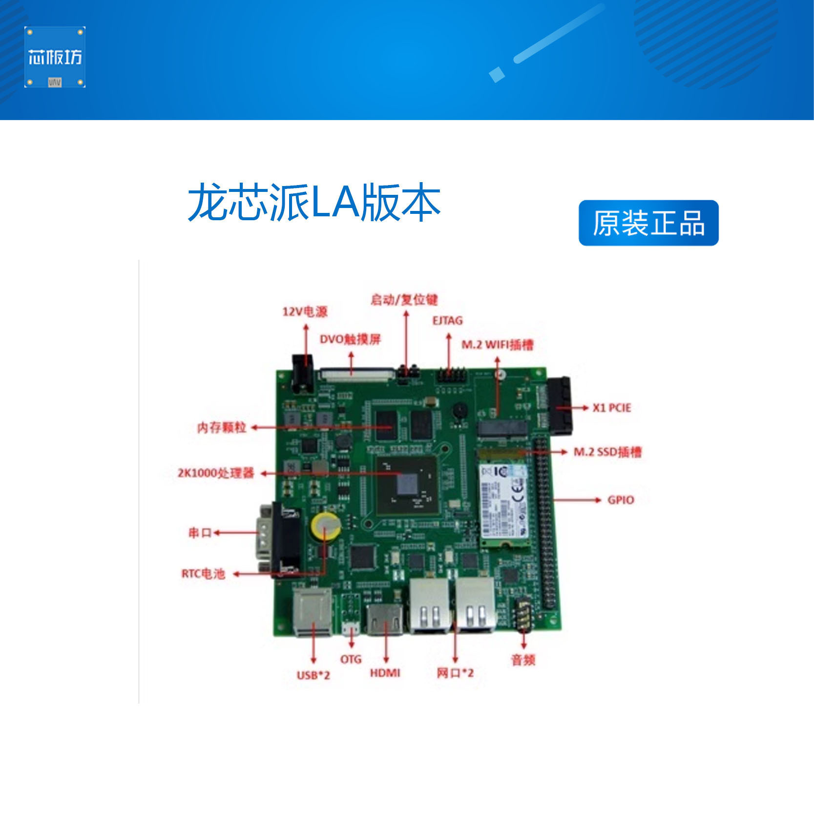 龙芯派LA版本2K10开发板二