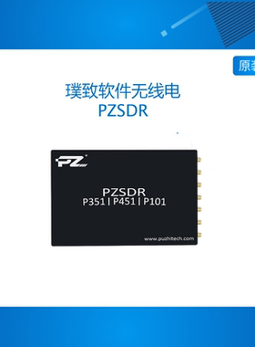 P351 P451 P101 璞致软件无线电SDR AD9361 pluto openwifi ZYNQ