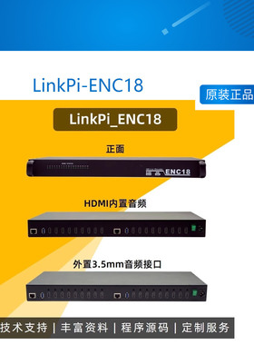 18路高清 3531D LinkPi-ENC18 编码器 HDMI 直播 HEVC h265 IPTV