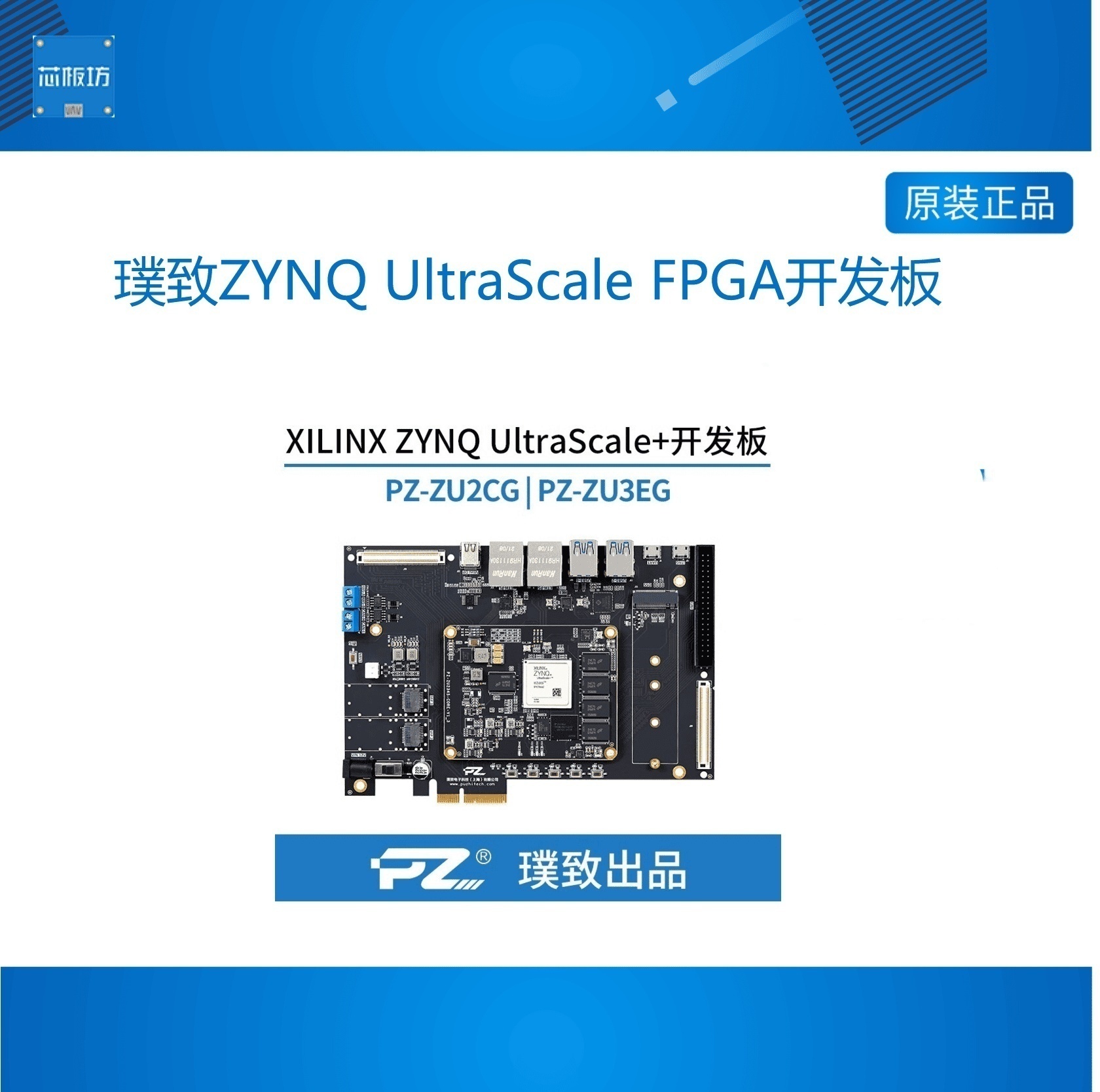 璞致ZYNQUlt璞致ZYNQU