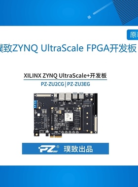 璞致ZYNQ UltraScale FPGA开发板MPSOC ZU2CG ZU3EG USB3.0 DP