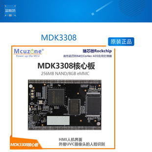 瑞芯微Rockchip RK3308 核心板 MDK3308 四核64位Cortex-A35 语音