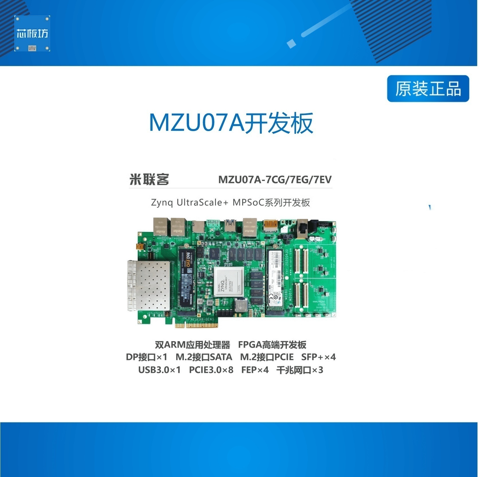 MZU07A开发板开发板好用的