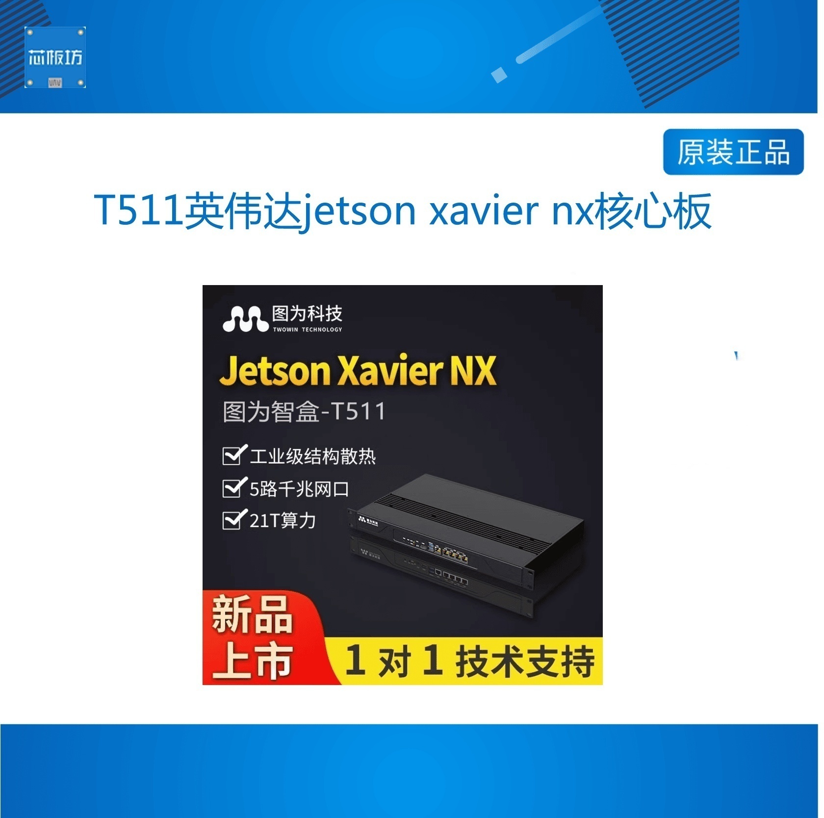 图英伟达计算开发板套件智核心板