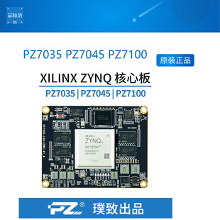 PZ7035 PZ7045 PZ7100 [璞致]FPGA核心板 ZYNQ7035 7045 7100
