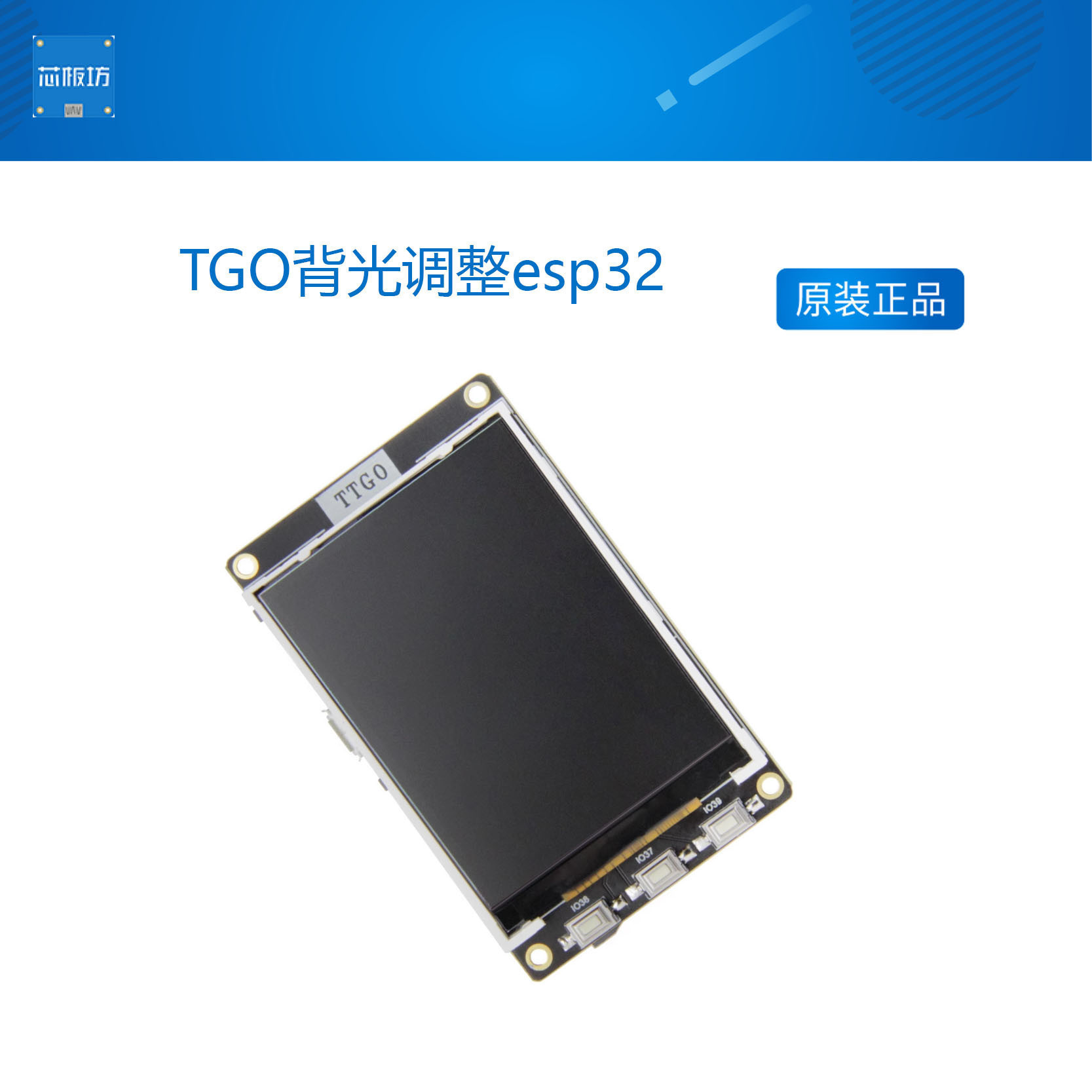升级版ttgo背光调整开发板
