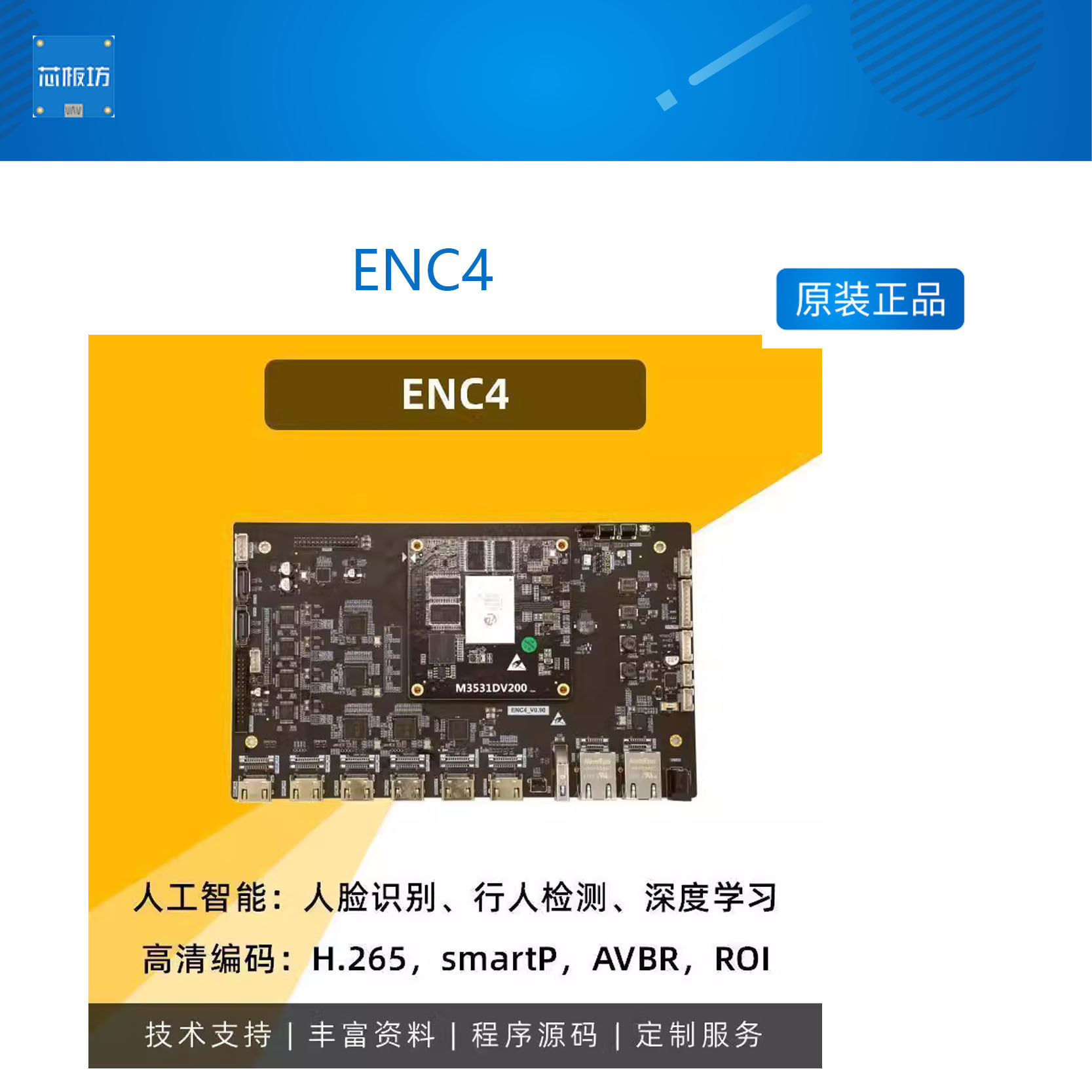 enc4开发板两路输出Hi3531DV200