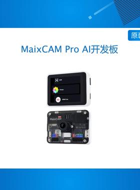 Sipeed MaixCAM Pro AI开发板 NPU 视觉相机图像处理音频yolo电赛