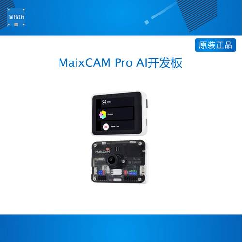 Sipeed MaixCAM Pro AI开发板 NPU 视觉相机图像处理音频yolo电赛