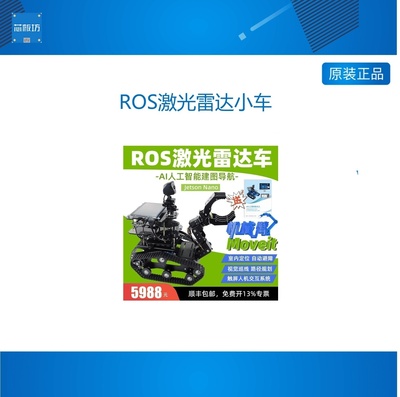 激光雷达小车机械臂ros机器人