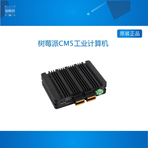 树莓派CM5工业计算机 以太网RJ45 可接4G/5G通信 铝合金散热外壳