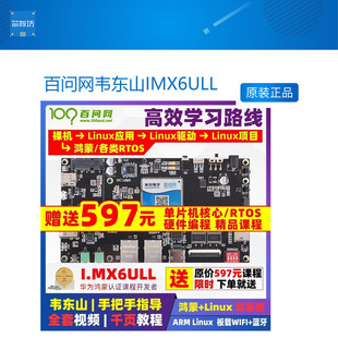 IMX6ULL 百問網(wǎng)韋東山ARM Linux開發(fā)板嵌入式 I.MX6ULL 比STM32強
