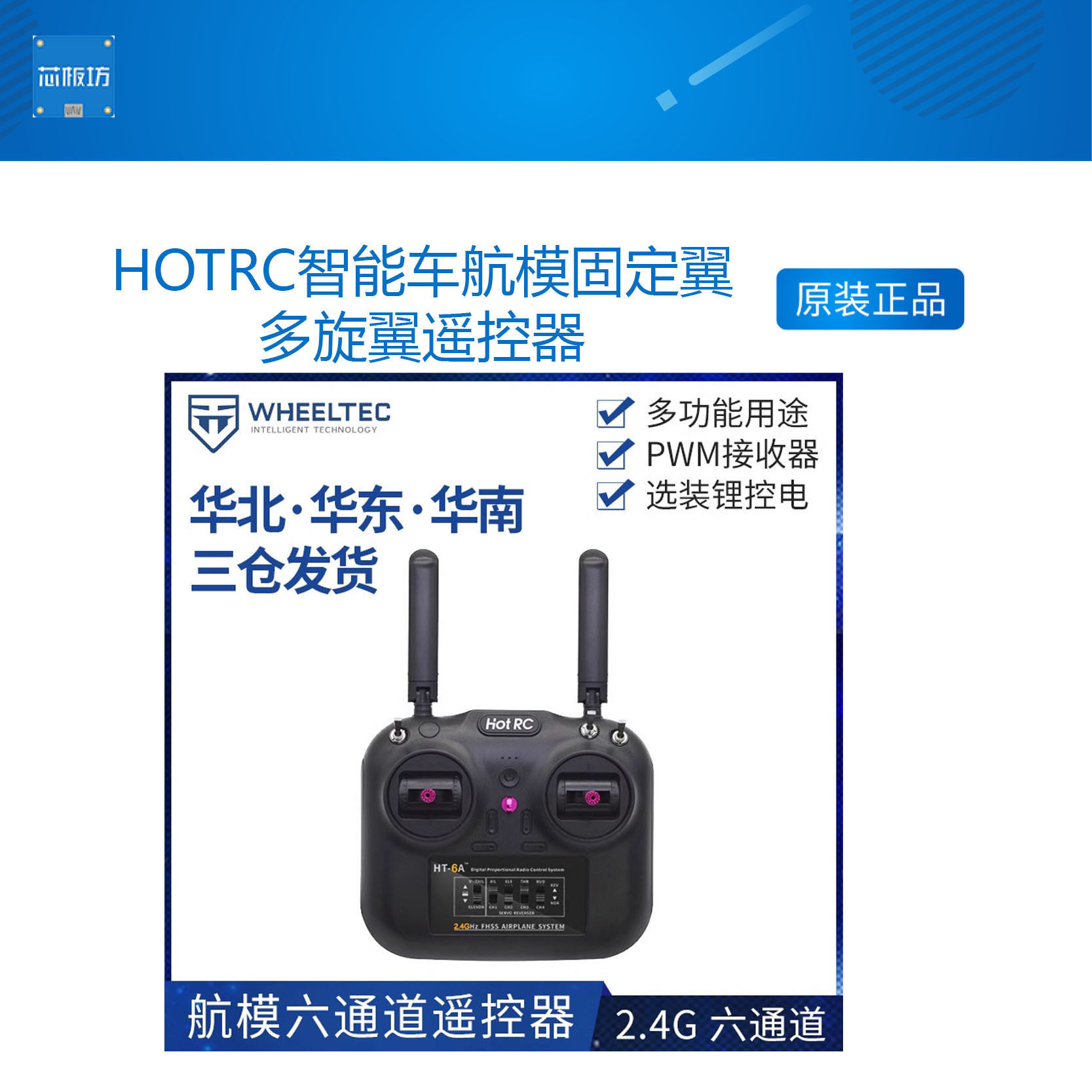 HOTRC智能车航模固定翼多旋