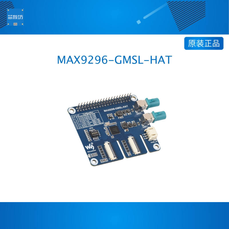 微雪 树莓派5 Jetson Orin NX/Nano 2路GMSL相机扩展板 MAX9296A