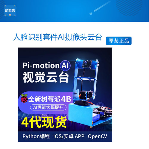树莓派3b人脸识别云台视觉
