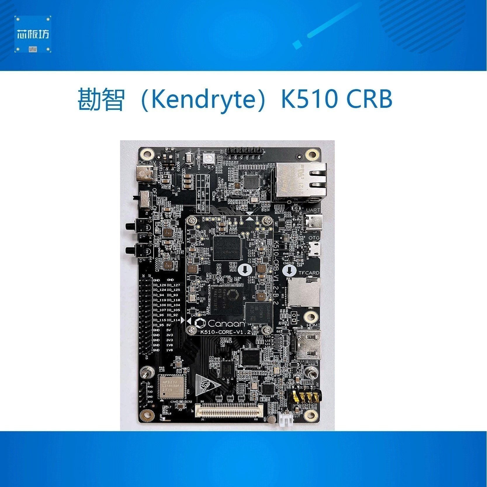 勘智（Kendryte）K510客户参考板（K510 CRB）