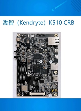 勘智（Kendryte）K510客户参考板（K510 CRB）