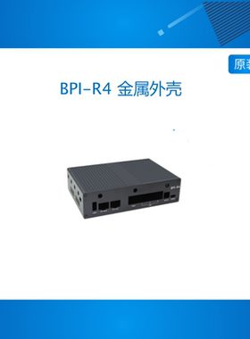 BPI-R4 金属外壳 适配香蕉派开发板BPI R4