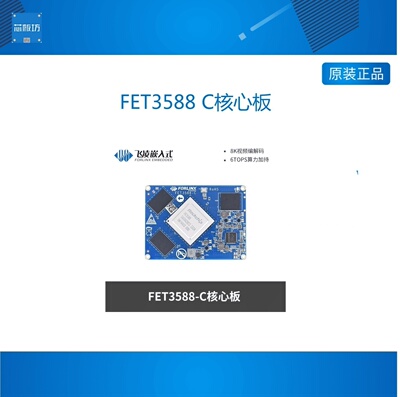 RK3588核心板RK3588核心板