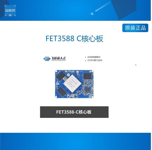 RK3588核心板RK3588核心板