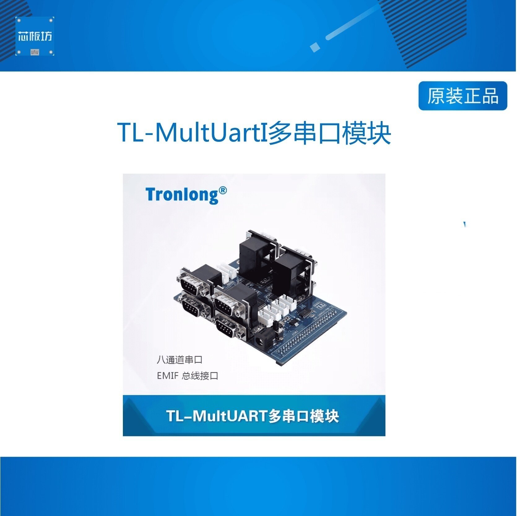 创龙multuarti串口模块配套