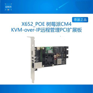 PCIe HAT KVM over NVMeSSD X652 IP服务器支持POE和M2 树莓派CM4