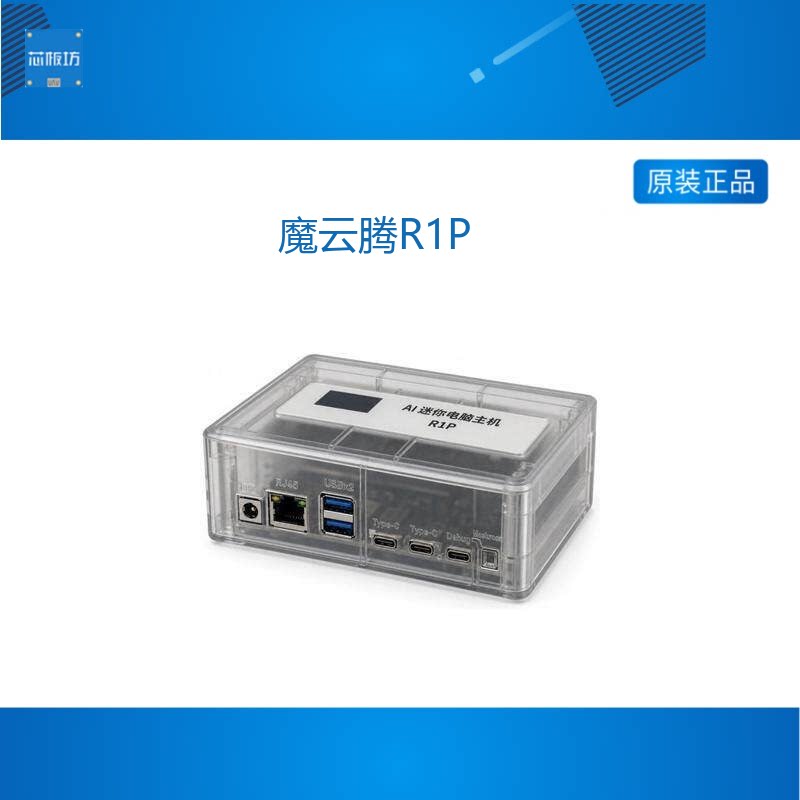 魔云腾R1P ARM64迷你主机 CP6187八核 32GB内存 双PCIe4x4