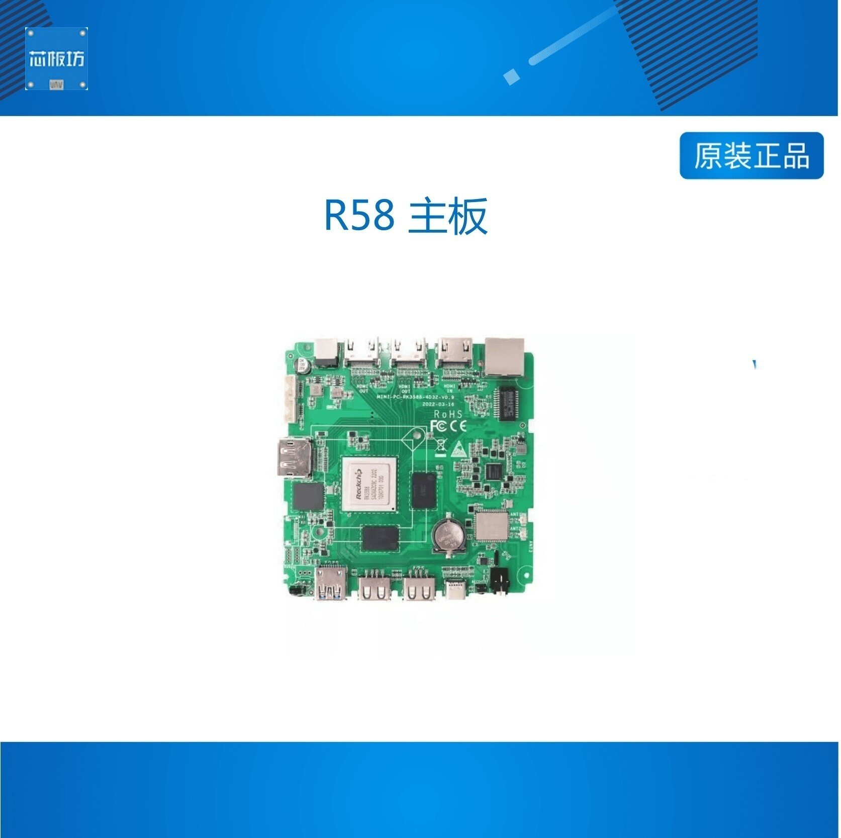 R58主板RK3588主机