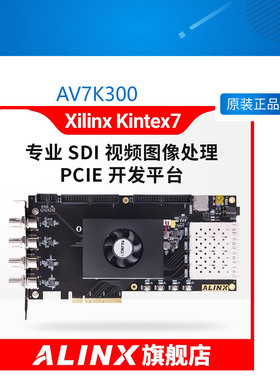 AV7K300 FPGA开发板 XILINX Kintex7 SDI处理光纤PCIE加速卡ALINX