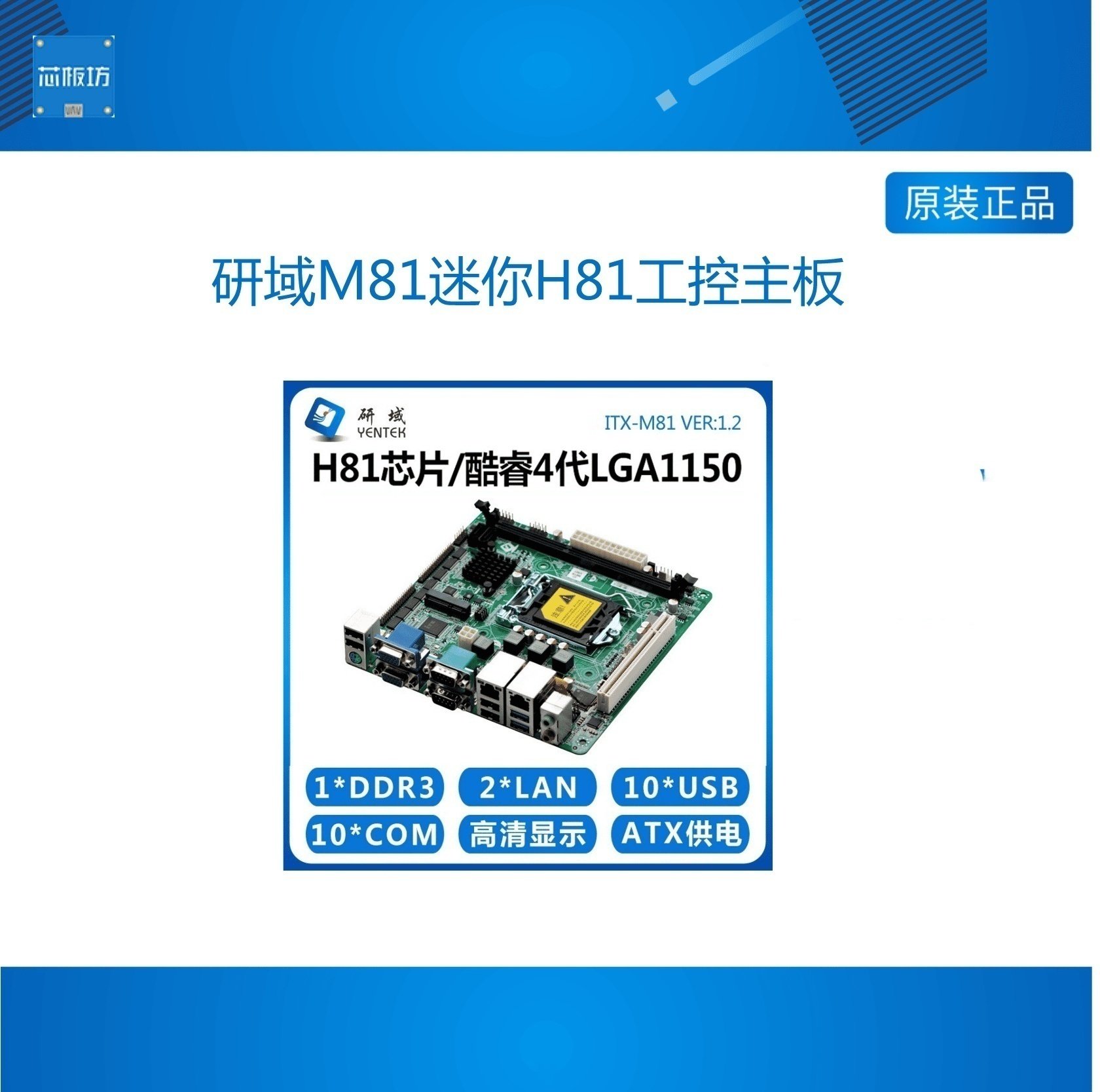 研域M81迷你H工控主板4代5