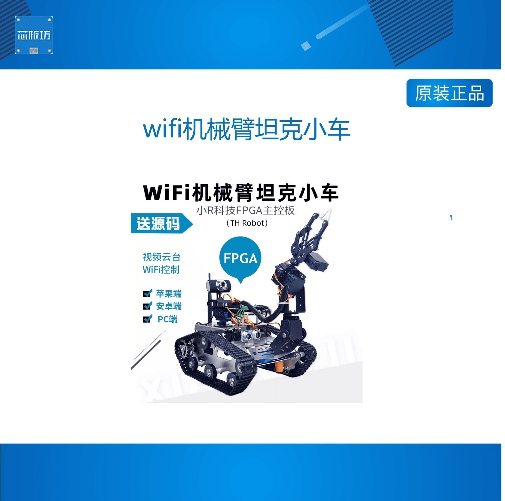 FPGA硬件Verilog芯片编程wifi蓝牙履带智能小车循迹机器人DIY套件