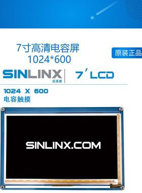 全志A10 A20 A33 A31S A80 A83开发板 7寸高清电容屏 1024*600