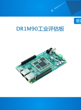 创龙安路DR1M90工业开发板 国产ARM+FPGA SoC TLDR1-miniEVM