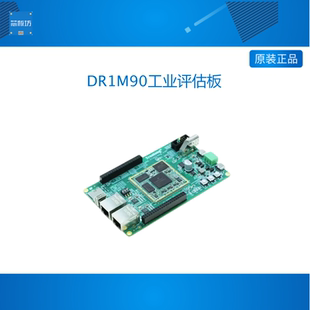创龙安路DR1M90工业开发板 国产ARM+FPGA SoC TLDR1-miniEVM