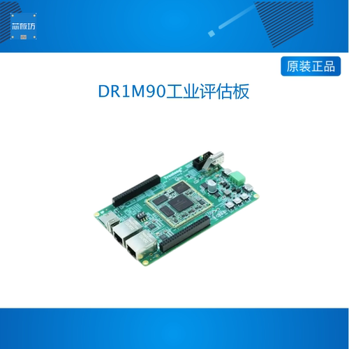创龙安路DR1M90工业开发板 国产ARM+FPGA SoC TLDR1-miniEVM