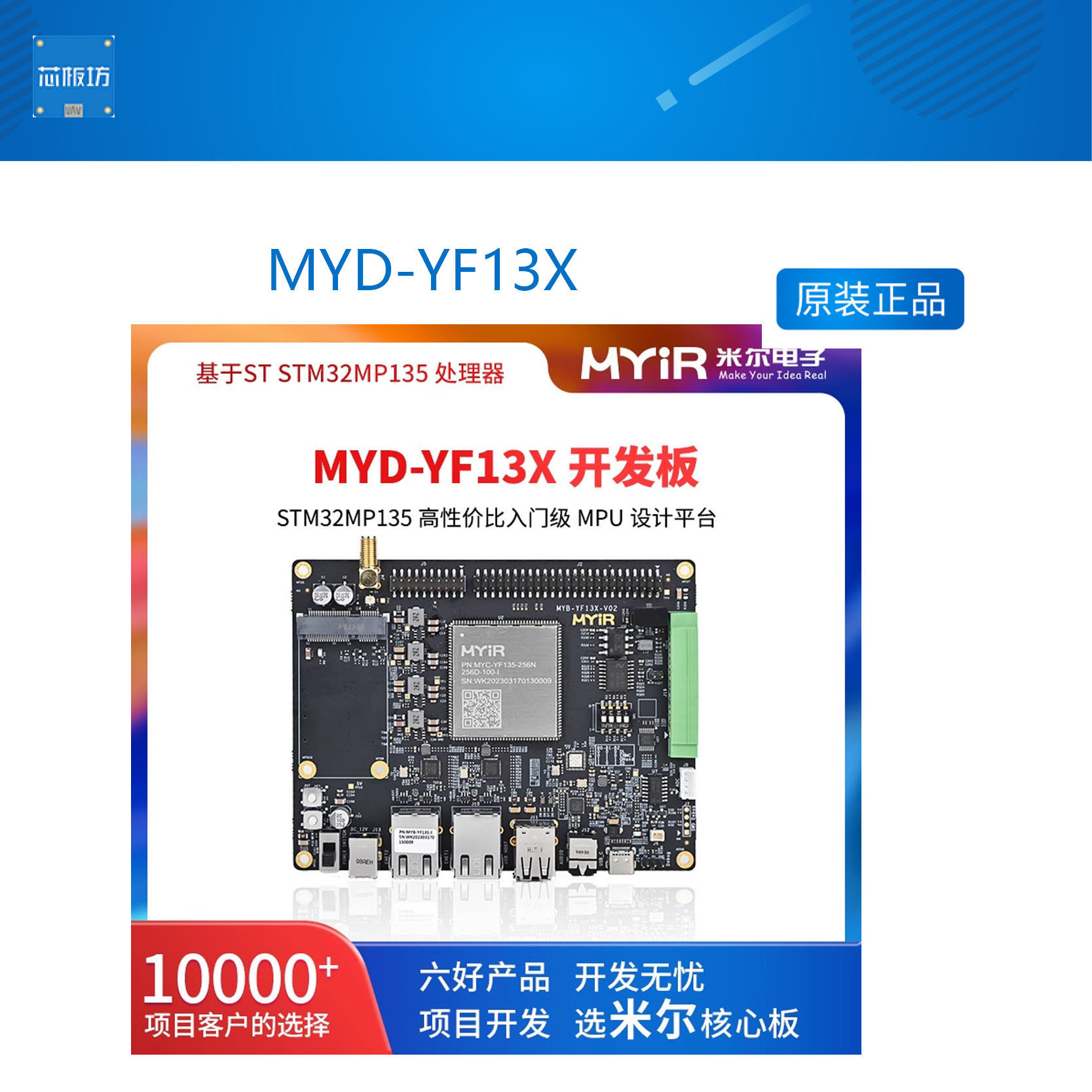 米尔科技MYD-ARM架构STM32MP1D