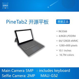 based Linux tablet PINETAB2 笔记本 ARM 平板 RK3566 10.1