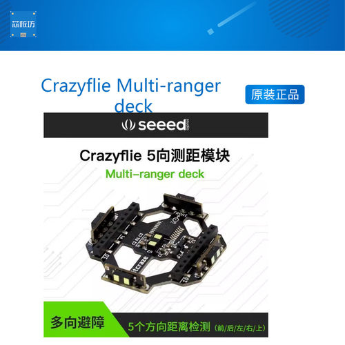 deck5个方向检测模块