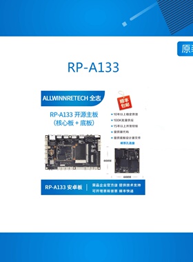 全志A133 A133P开发板A133P核心板Allwinner四核linuxRP-A133