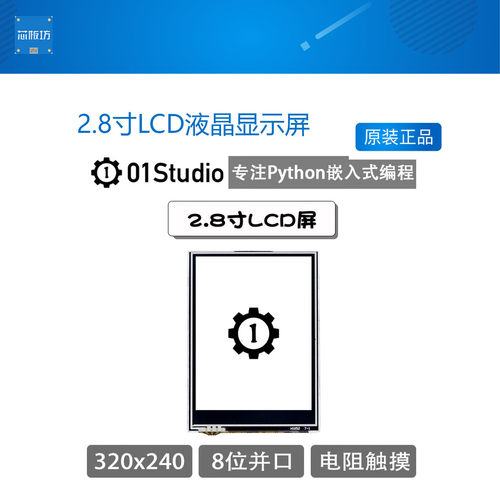 2.8寸LCD液晶显示屏(电阻触摸) K210开发板 MicroPython配件 并口