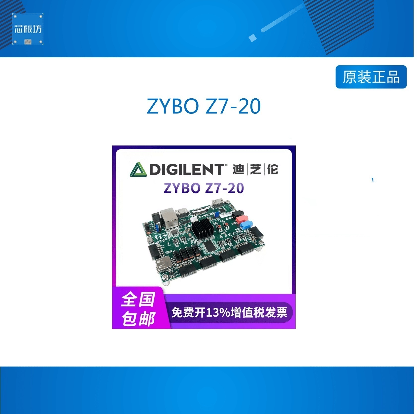 迪芝伦ZYBO Z7-20 ZYNQ7000 Xilinx Digilent FPGA RISC-V 开发板