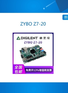 迪芝伦ZYBO Z7-20 ZYNQ7000 Xilinx Digilent FPGA RISC-V 开发板