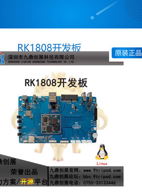 瑞芯微rk1808开发板ai人脸识别
