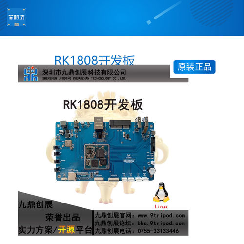 瑞芯微rk1808开发板ai人脸识别